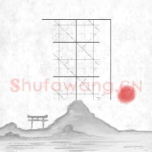 硬笔书法练习专用纸模板 诗词作品用纸精品 样式-04.png