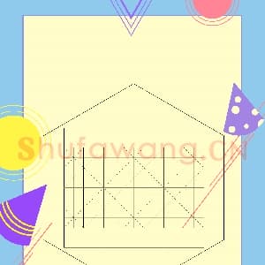 硬笔书法练习专用纸模板 诗词作品用纸精品 样式-18.png