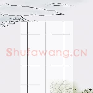 硬笔书法练习专用纸模板 诗词作品用纸精品 样式-20.png