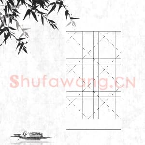 硬笔书法练习专用纸模板 诗词作品用纸精品 样式-28.png