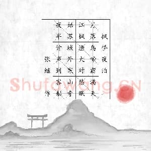 硬笔书法练习专用纸模板 诗词作品用纸精品 示例预览样式-04.png