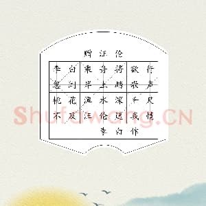硬笔书法练习专用纸模板 诗词作品用纸精品 示例预览样式-06.png