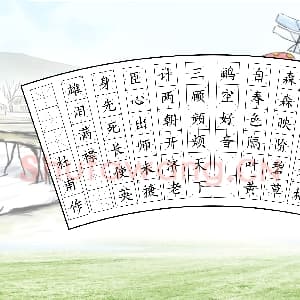 硬笔书法练习专用纸模板 诗词作品用纸精品 示例预览样式-08.png