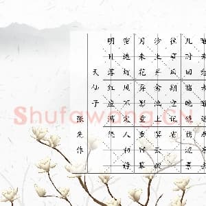 硬笔书法练习专用纸模板 诗词作品用纸精品 示例预览样式-09.png