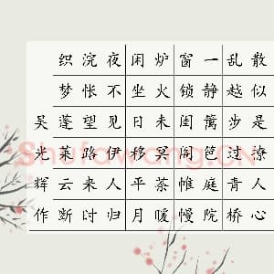 硬笔书法练习专用纸模板 诗词作品用纸精品 示例预览样式-10.png
