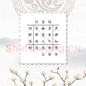 硬笔书法练习专用纸模板 诗词作品用纸精品 示例预览样式-11.png