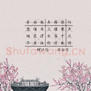 硬笔书法练习专用纸模板 诗词作品用纸精品 示例预览样式-13.png