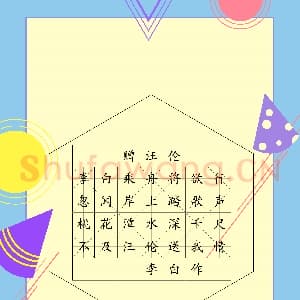 硬笔书法练习专用纸模板 诗词作品用纸精品 示例预览样式-18.png