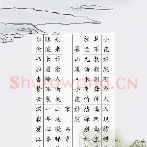 硬笔书法练习专用纸模板 诗词作品用纸精品 示例预览样式-20.png