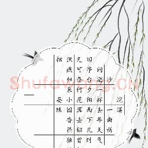 硬笔书法练习专用纸模板 诗词作品用纸精品 示例预览样式-22.png