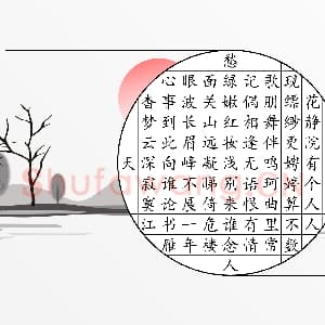 硬笔书法练习专用纸模板 诗词作品用纸精品 示例预览样式-23.png
