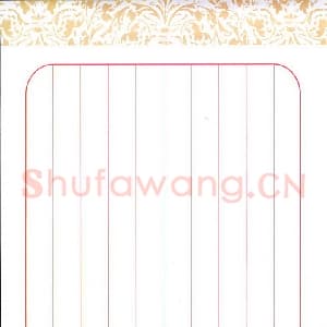 硬笔书法作品练习常用书法稿纸-02.jpg