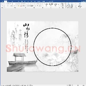 硬笔书法淡雅水墨系列用纸 样式-5 可直接打印.doc