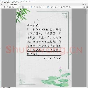 硬笔书法 横写作品纸 共20款.PDF