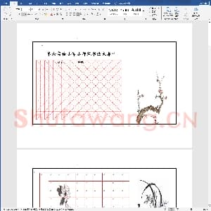 小学生硬笔书法专用纸 精美稿纸 共12款.doc