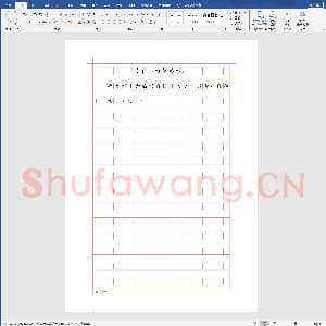 硬笔书法练习格子模板：空白作文方格纸模板.docx