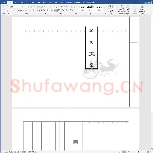 硬笔书法练习格子模板：竖排·线装书.doc