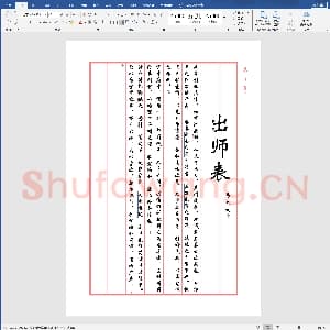 硬笔书法练习格子模板：竖行稿纸.doc