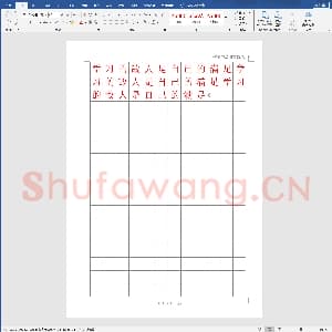 硬笔书法练习格子模板：硬笔书法方格黑格12x18.doc