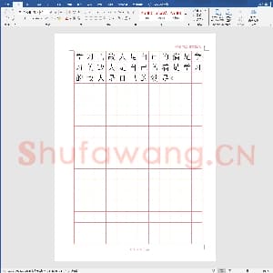 硬笔书法练习格子模板：硬笔书法方格红格12x18.doc