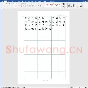 硬笔书法练习格子模板：硬笔书法方格绿格12x18.doc