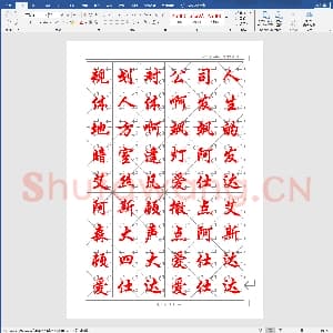 硬笔书法练习格子模板:毛笔练字帖(米字格).doc