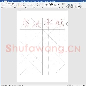 硬笔书法练习格子模板：毛笔字帖米字格4x5.doc