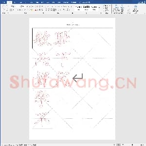 硬笔书法练习格子模板：米字格_毛笔书法.doc
