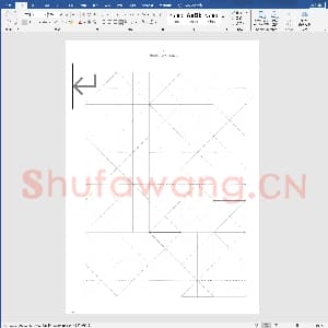 硬笔书法练习格子模板：米字格_毛笔书法3.5xm.doc