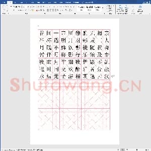 硬笔书法练习格子模板：米字格红格模板10x14.doc