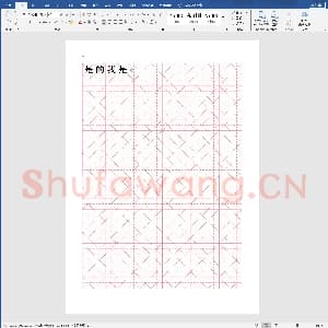 硬笔书法练习格子模板：米字格红格模板14x20.doc