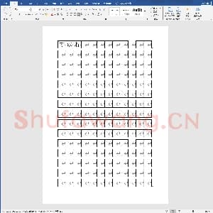 硬笔书法练习格子模板：米字格模板(间距可打字).docx