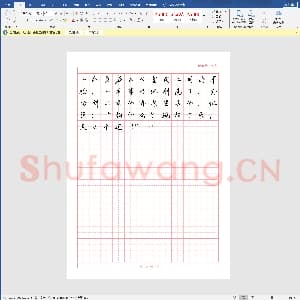 硬笔书法练习格子模板:16开纸田字格红格12x16.doc