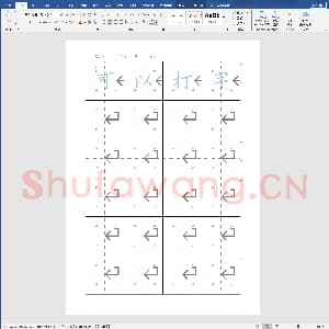 硬笔书法练习格子模板：书法田字格四字版（可以任意输字）.docx