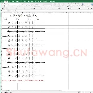 硬笔书法练习格子模板：田字格 生字（自选字）描红字帖.xls