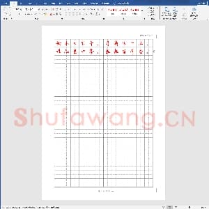 硬笔书法练习格子模板：田字格黑格模板12x18.doc