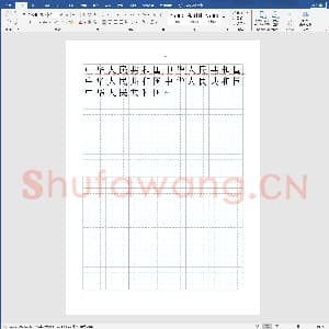 硬笔书法练习格子模板：田字格绿格模板14x20.doc