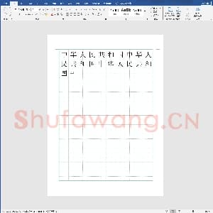 硬笔书法练习格子模板:田字格绿模板10x14.doc