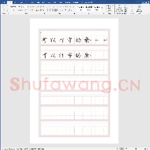 硬笔书法练习格子模板：田字格拼音练习册(可打字).doc