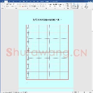 硬笔书法练习格子模板：硬笔书法田字格空白用纸.doc