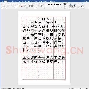 硬笔书法练习格子模板：硬笔田字格字帖模板.doc