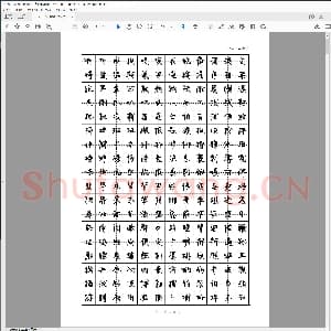 硬笔书法练习格子模板：方正静蕾简体字帖.pdf