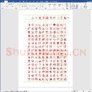 硬笔书法练习格子模板：方正硬笔简体楷书字帖.doc