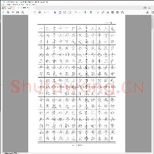 硬笔书法练习格子模板：楷书字帖模板.pdf
