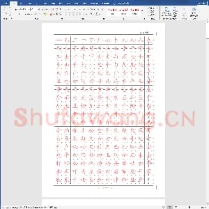 硬笔书法练习格子模板：楷体字帖2500字.doc