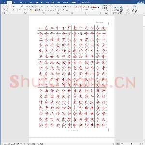 硬笔书法练习格子模板：练字首选小学生楷体字帖.doc