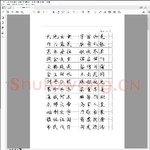 硬笔书法练习格子模板：千字文楷体字帖(精典).pdf