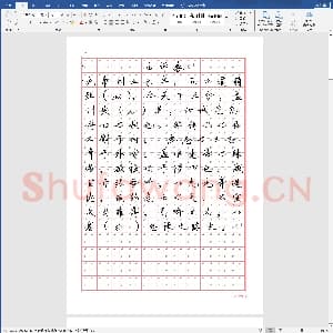 硬笔书法练习格子模板：全新硬笔行书-出师表.doc
