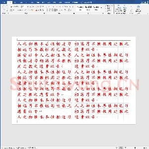 硬笔书法练习格子模板：田字格练习.doc