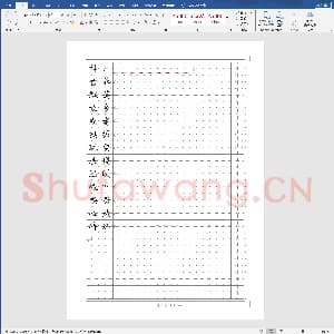 硬笔书法练习格子模板：田字格模板 二年级易错字.doc